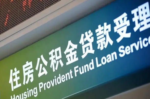 金华公积金提取中介联系方式（欠了很多网贷想用公积金还）